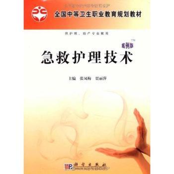 急救护理技术