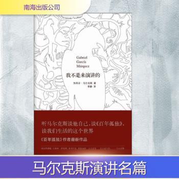 我不是来演讲的