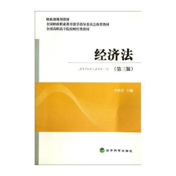 经济法
