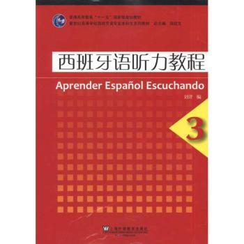 西班牙语听力教程-3