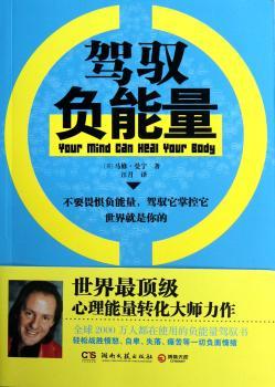 驾驭负能量