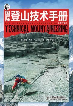 登山技术手册