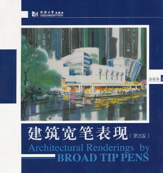建筑宽笔表现