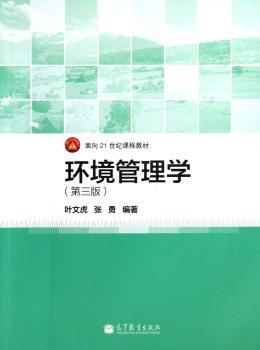 环境管理学