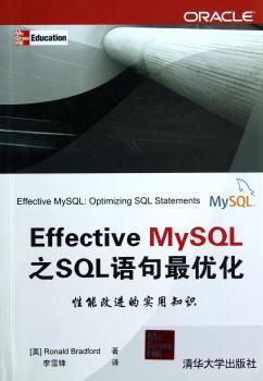 Effective MySQL之SQL语句