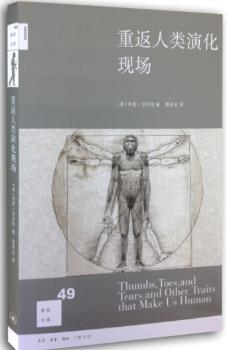重返人类演化现场