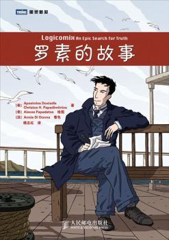 罗素的故事