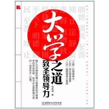 《之道—致圣领导力》