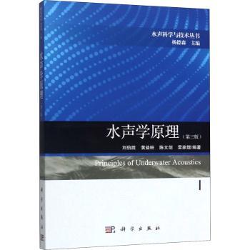 水声学原理
