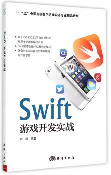 Swift游戏开发实战