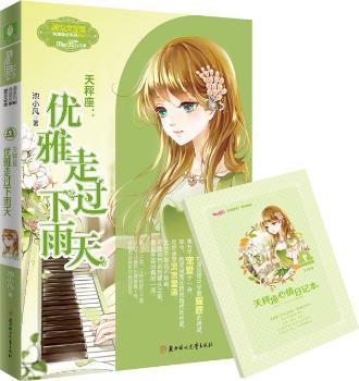 小小姐淑女文学馆浪漫星语--天秤座：优雅走过下雨天        随书赠送：天秤座心情日记本