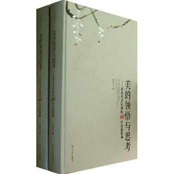 美的领悟与思考：胡光凡文坛耕耘60年自选集