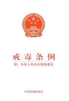 戒毒条例