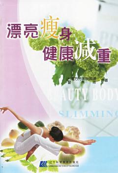 漂亮瘦身健康减重:抢救身材大作战