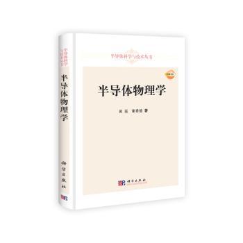 半导体物理学