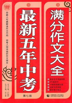 最新五年中考满分作文大全