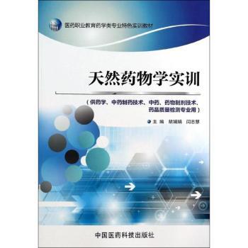 天然药物学实训