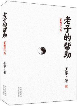 老子的帮助-[本]
