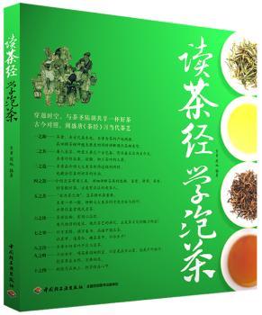 读茶经学泡茶