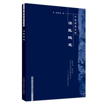 读医随笔