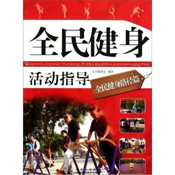 全民健身路径篇-全民健身活动指导