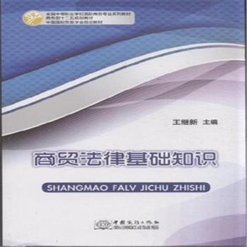 商贸法律基础知识