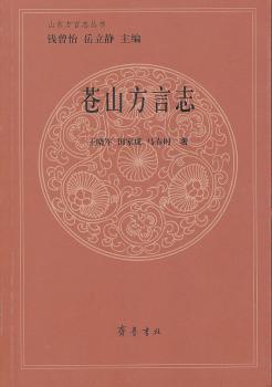 苍山方言志