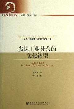 发达工业社会的文化转型