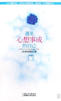 遇见心想事成的自己