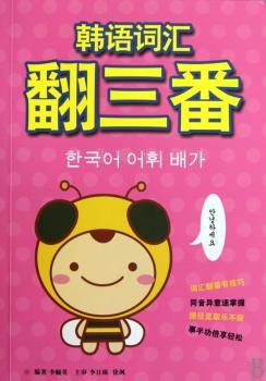 韩语词汇翻三番