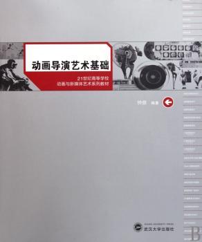 动画导演艺术基础