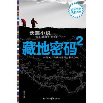 藏地密码 2