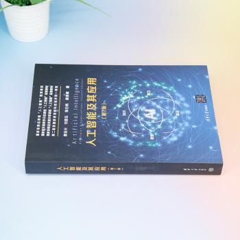 人工智能及其应用