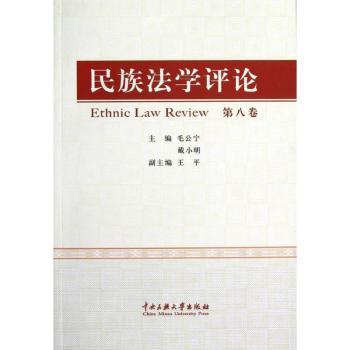 民族法学评论