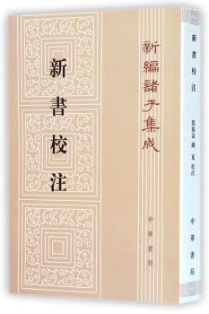 新书校注