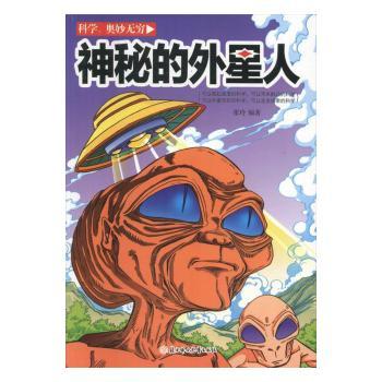 神秘的外星人