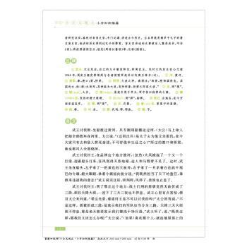 小古文观止(附拓展阅读训练及答案小升初衔接篇小升初适用)