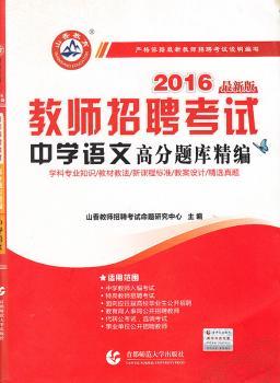 2013-中学语文高分题库精编-教师招聘考试