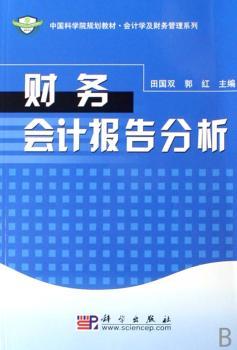 财务会计报告分析