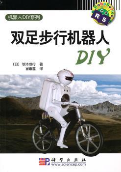 双足步行机器人DIY