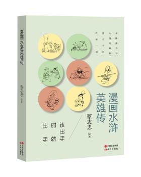 漫画水浒英雄传