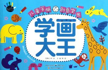 学画大王