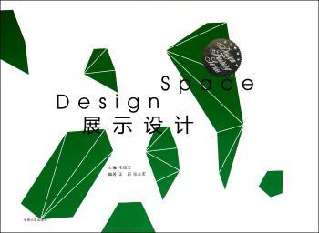 展示设计