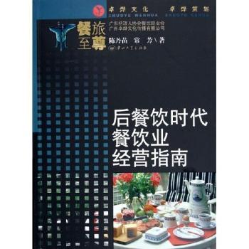 后餐饮时代餐饮业经营指南