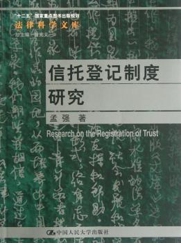 信托登记制度研究