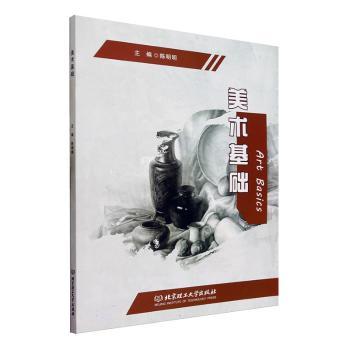 美术基础