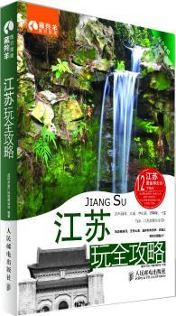 江苏玩全攻略-藏羚羊旅行指南