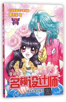 名模设计师-花样馆-7