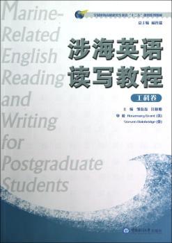 工科卷-涉海英语读写教程