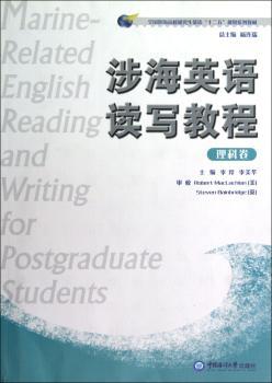 理科卷-涉海英语读写教程